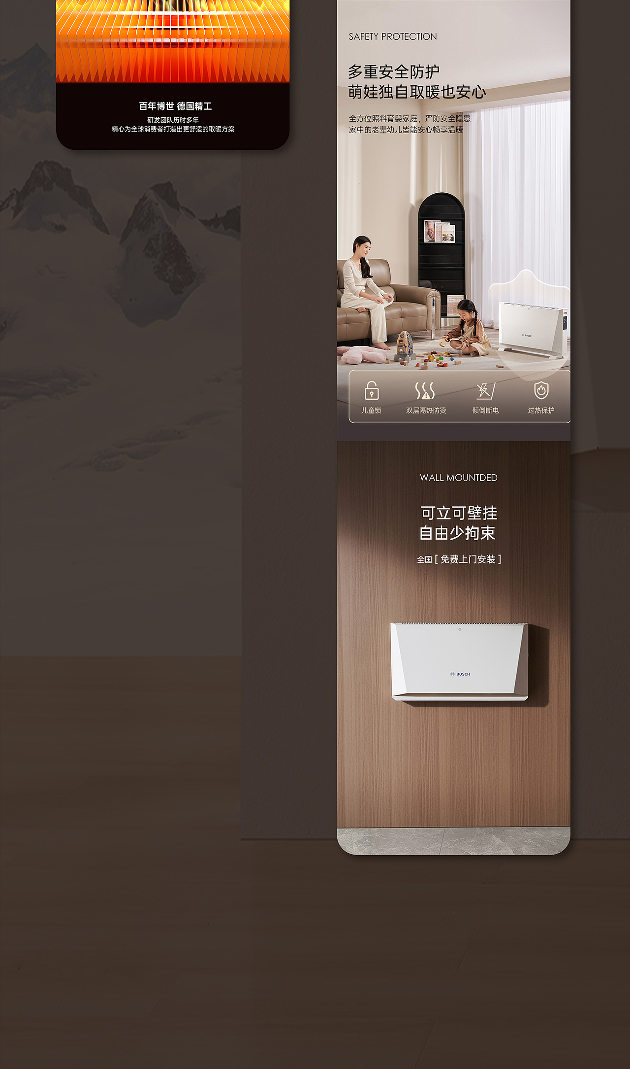 博世电商视觉丨取暖器产品策略与执行