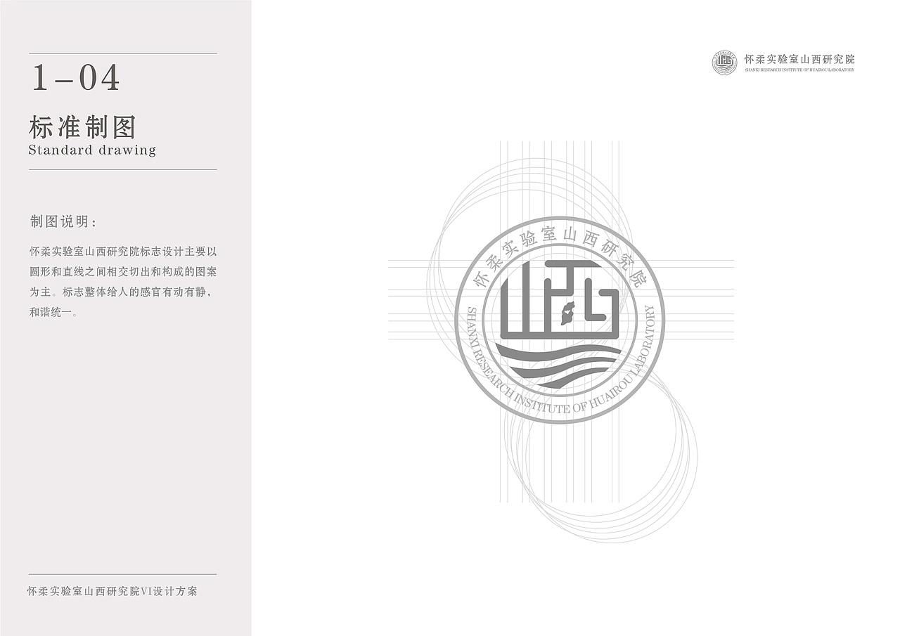 怀柔实验室山西研究院VI设计方案（图ZMzgxNjI0Njk2） - 品牌 - 站酷设计师瓦尔登的猫原创素材 - 站酷ZCOOL