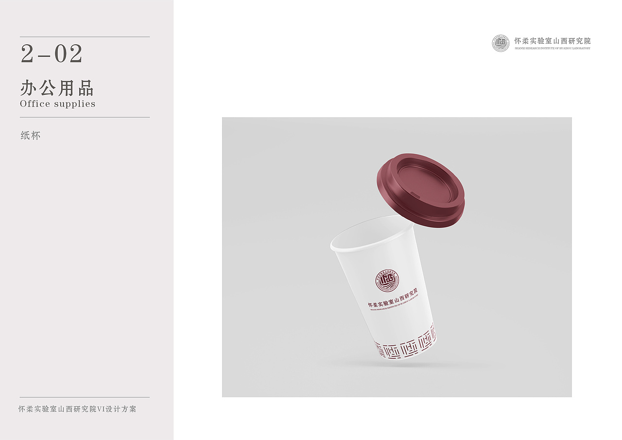 怀柔实验室山西研究院VI设计方案（图ZMzgxNjI0NzYw） - 品牌 - 站酷设计师瓦尔登的猫原创素材 - 站酷ZCOOL