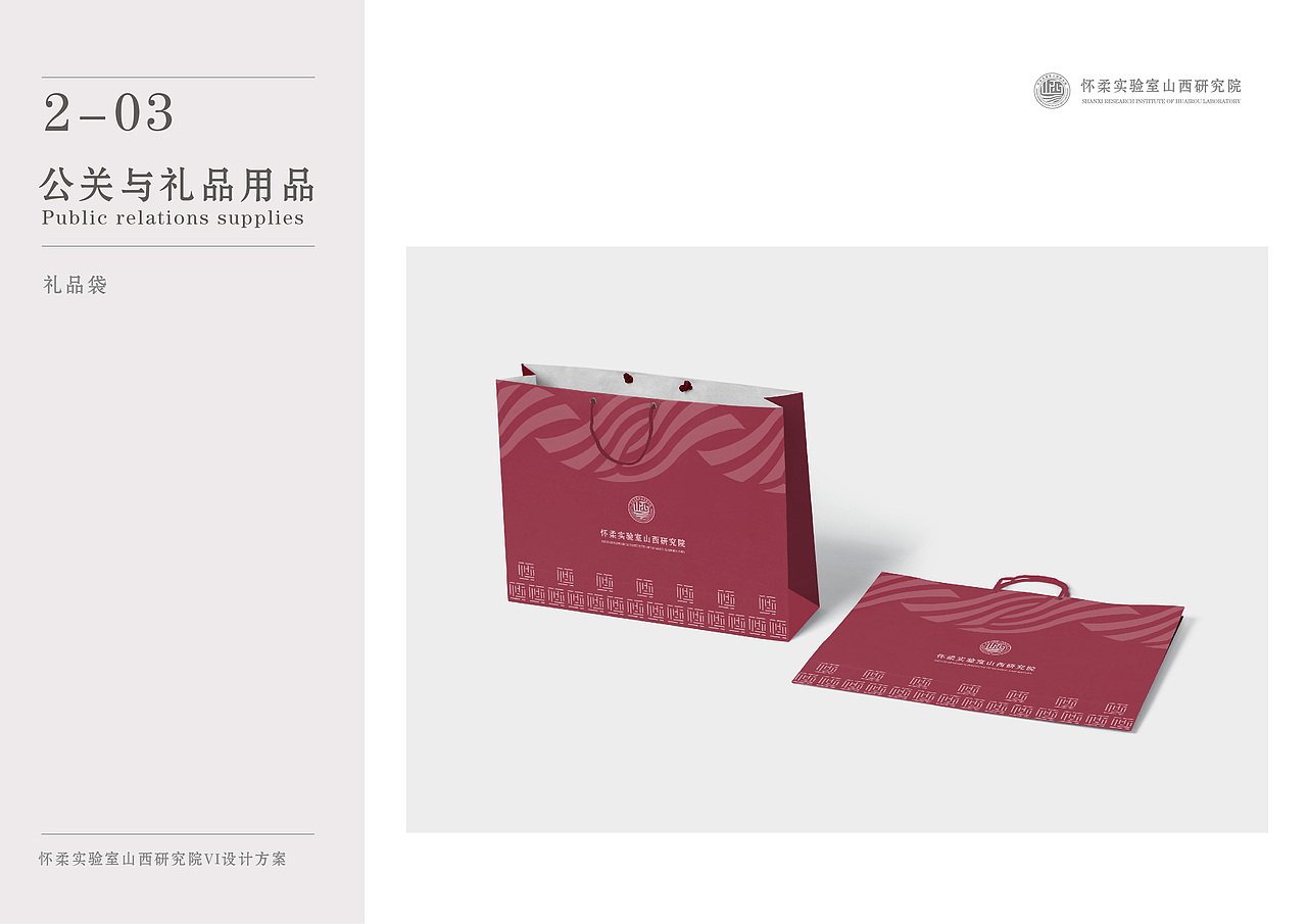 怀柔实验室山西研究院VI设计方案（图ZMzgxNjI0Nzg4） - 品牌 - 站酷设计师瓦尔登的猫原创素材 - 站酷ZCOOL