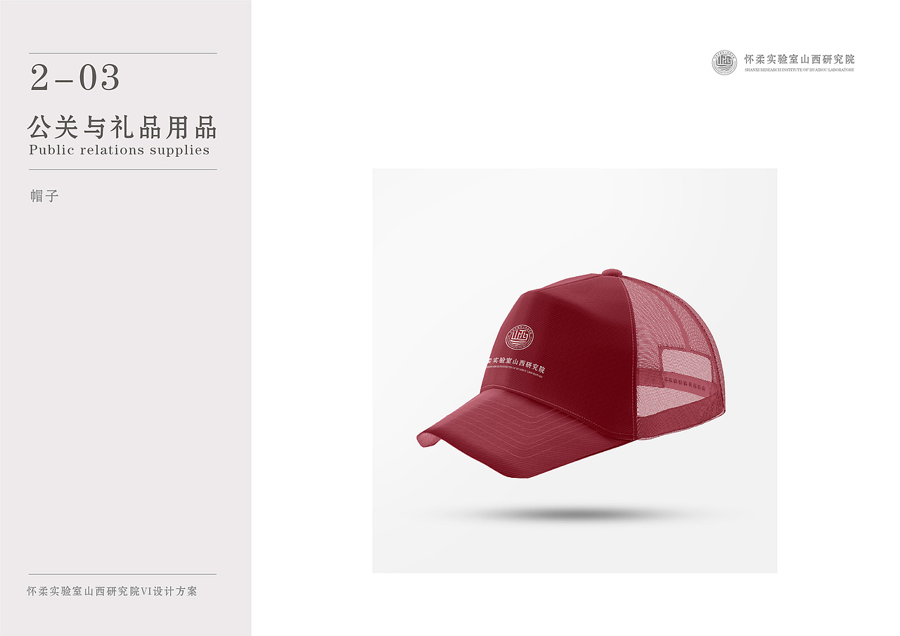 怀柔实验室山西研究院VI设计方案（图ZMzgxNjI0Nzky） - 品牌 - 站酷设计师瓦尔登的猫原创素材 - 站酷ZCOOL