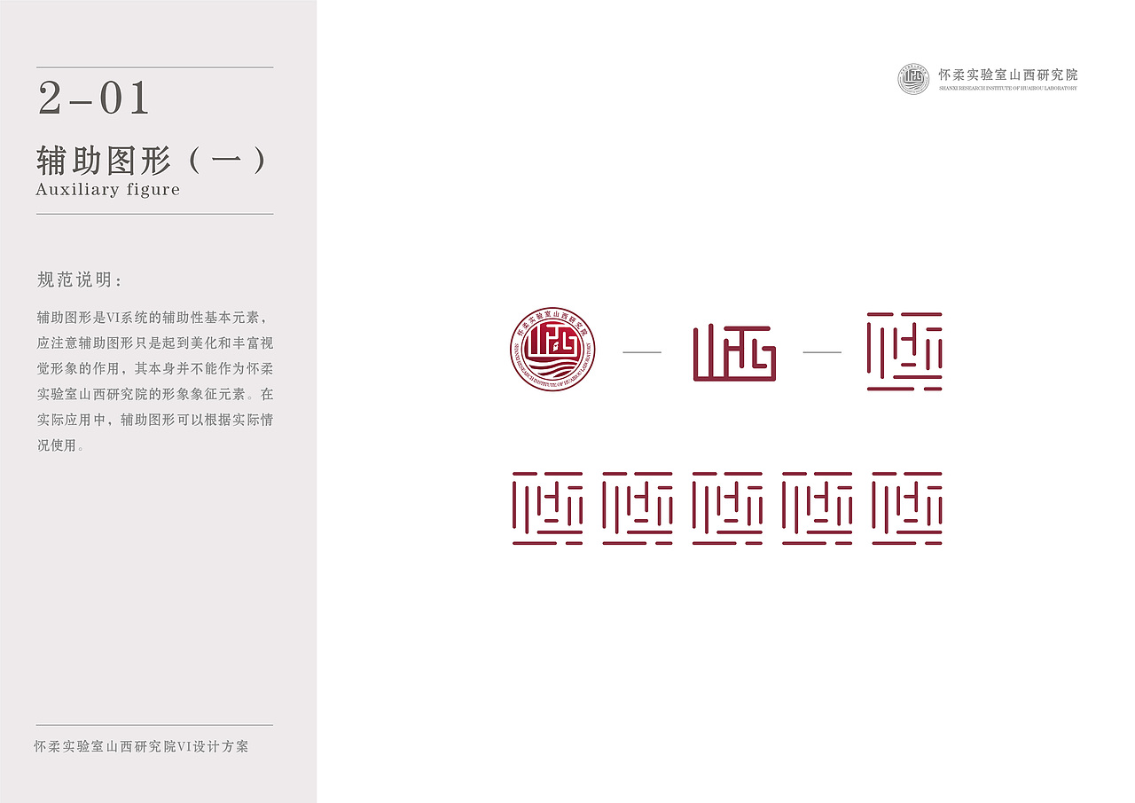 怀柔实验室山西研究院VI设计方案（图ZMzgxNjI0NzIw） - 品牌 - 站酷设计师瓦尔登的猫原创素材 - 站酷ZCOOL