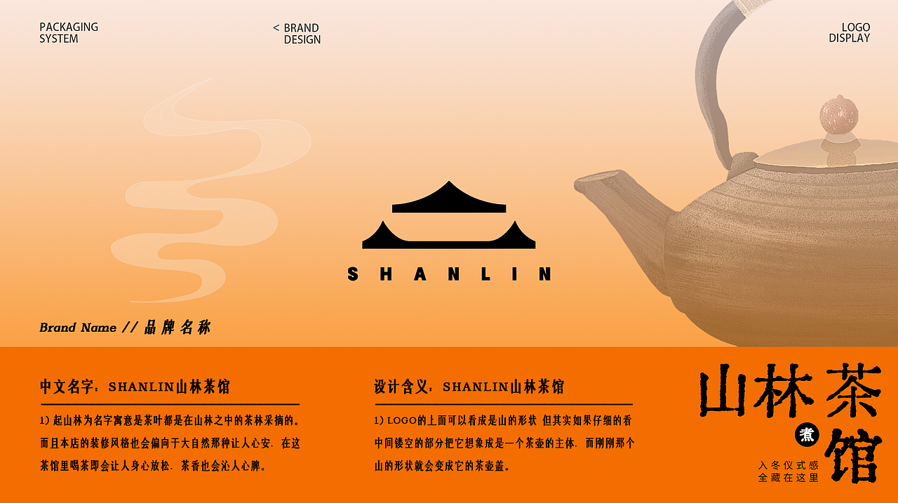山林茶馆 | 中式茶饮品牌设计（图ZMzgxNjI1OTU2） - 品牌 - 站酷设计师比奇堡的设计鱼原创素材 - 站酷ZCOOL