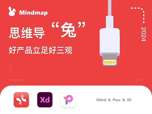 思维导“兔”爱哲学