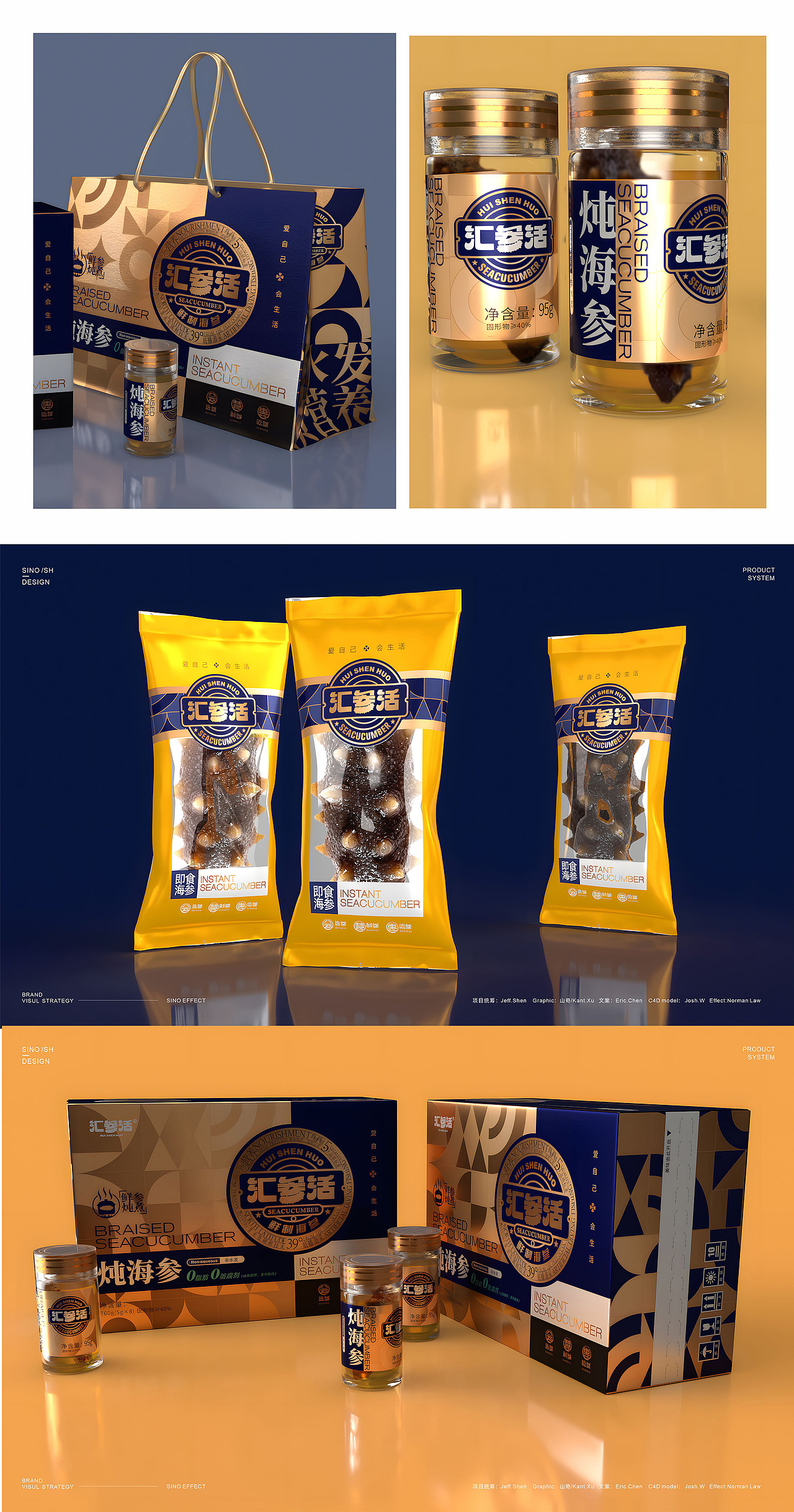 「汇参活」海参品牌形象PIS设计（图ZMzgxNjI3NDY0） - 品牌 - 站酷设计师行若品牌设计原创素材 - 站酷ZCOOL