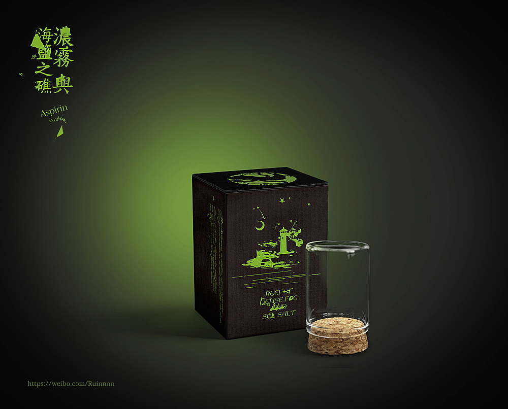 浓雾与海盐之礁 | 周边设计与宣图（图ZMzgxNjI4NDMy） - 包装 - 站酷设计师Ruinnnn原创素材 - 站酷ZCOOL