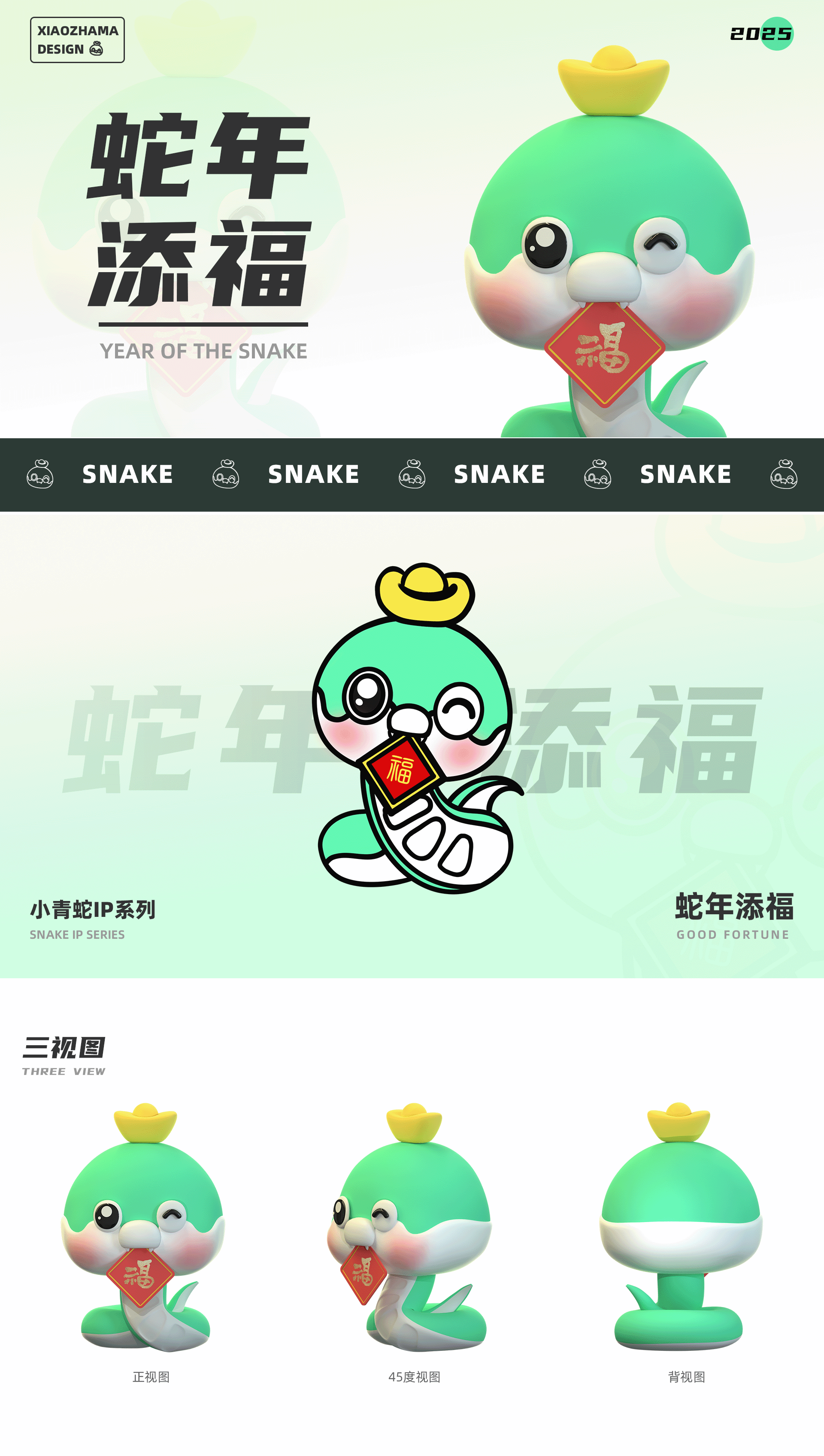 小青蛇IP设计 —(可授权)