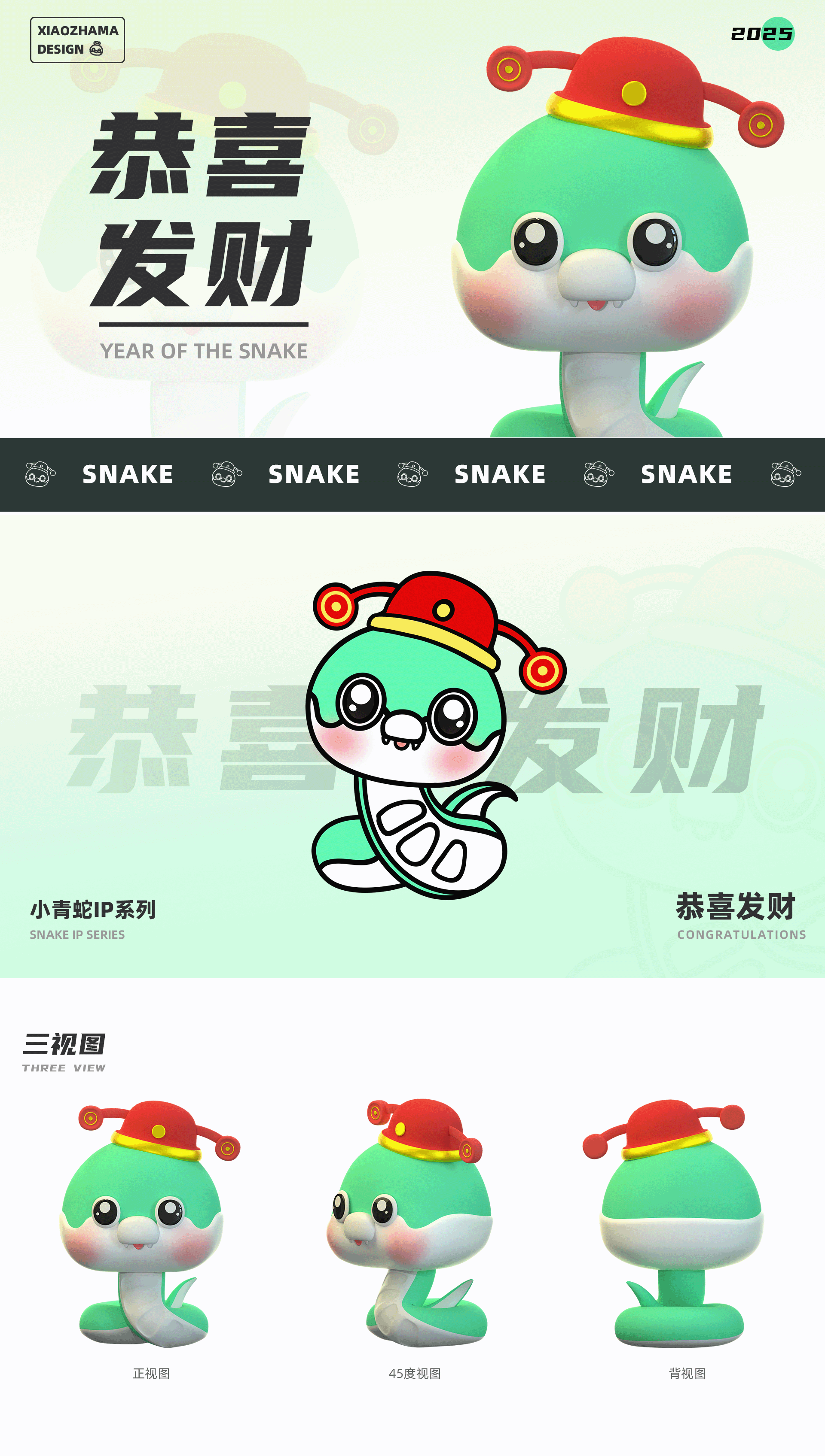 小青蛇IP设计 —(可授权)