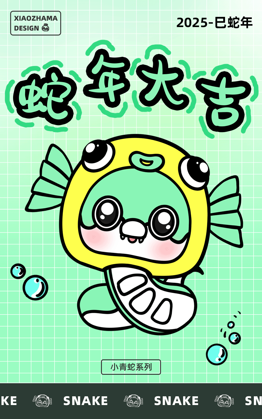 小青蛇IP设计 —(可授权)