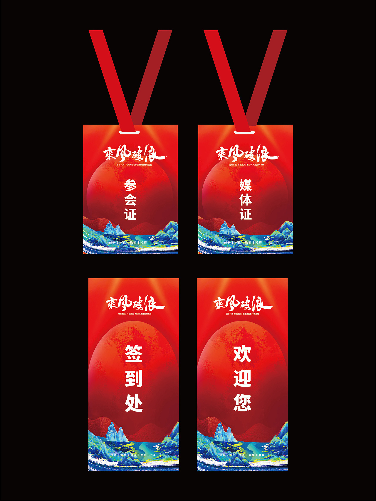 品牌活动年会周年庆发布会论坛峰会会议开业美陈设计