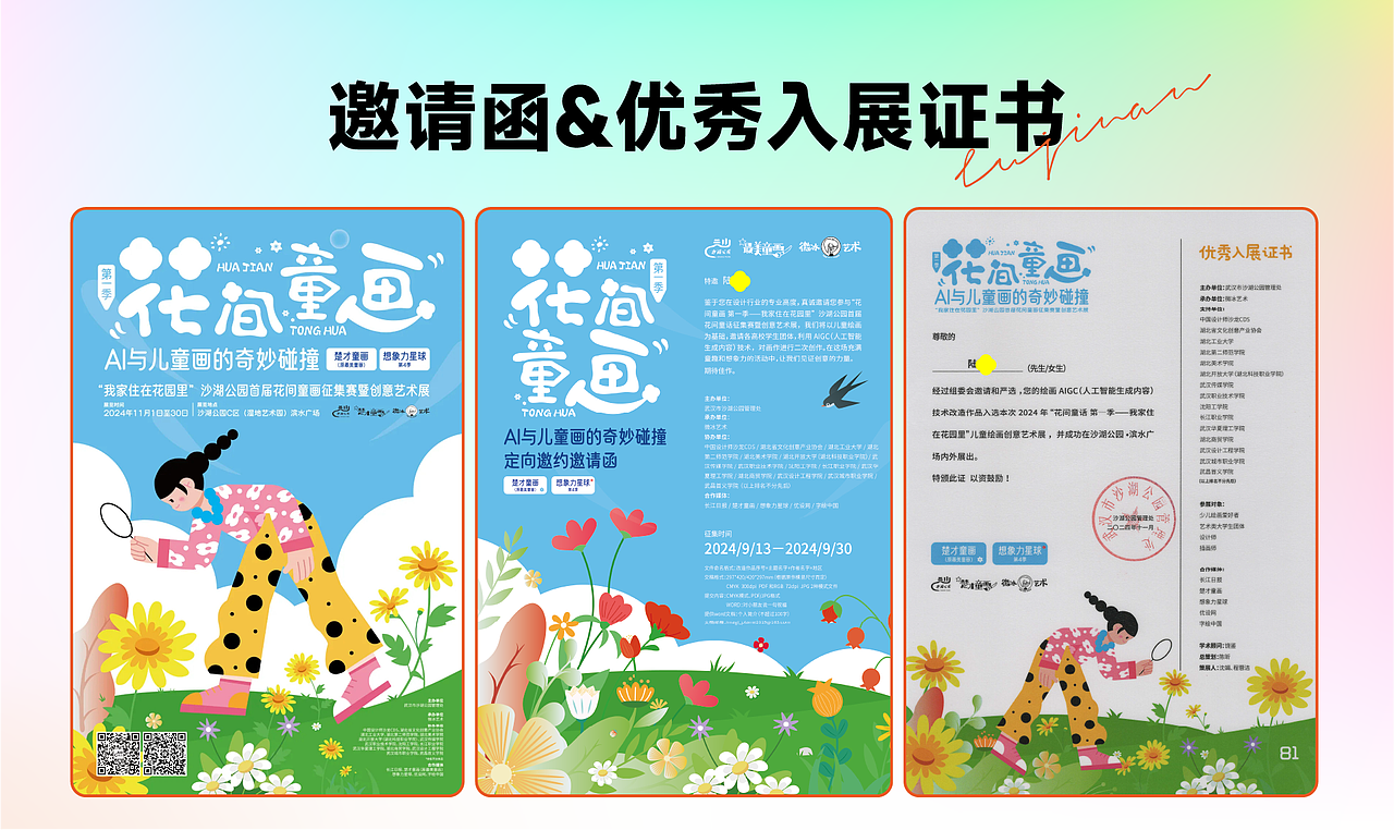 AIGC魔改儿童画并成功展出 | AI+儿童画的奇妙碰撞