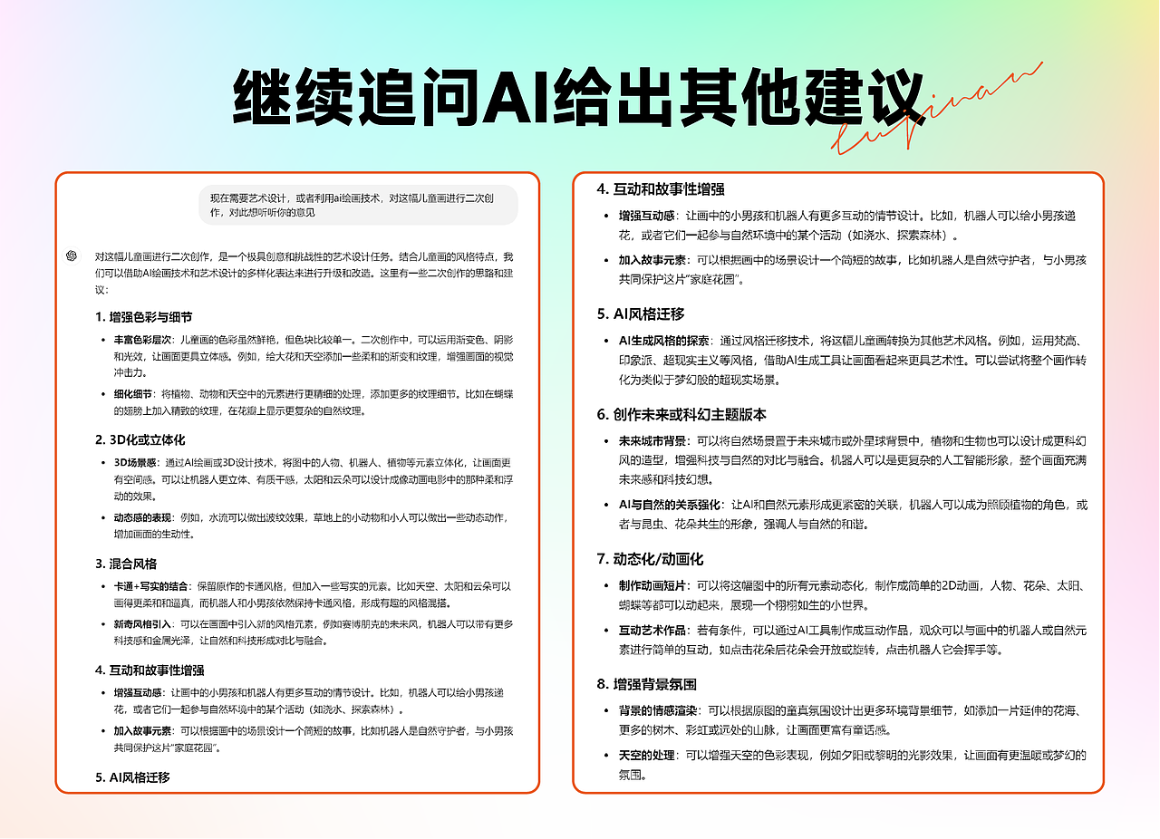 AIGC魔改儿童画并成功展出 | AI+儿童画的奇妙碰撞