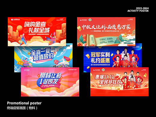 终端促销画面（物料）