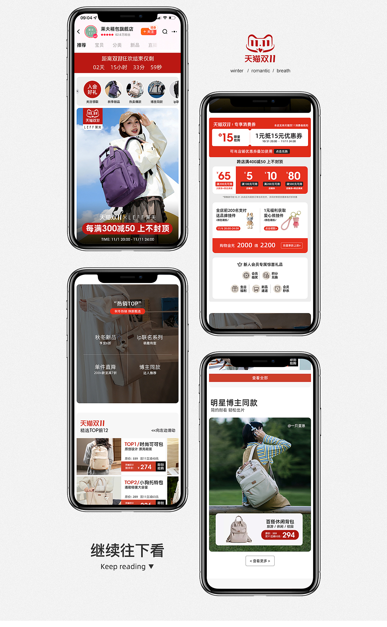 2024女包天猫双11狂欢节首页设计
