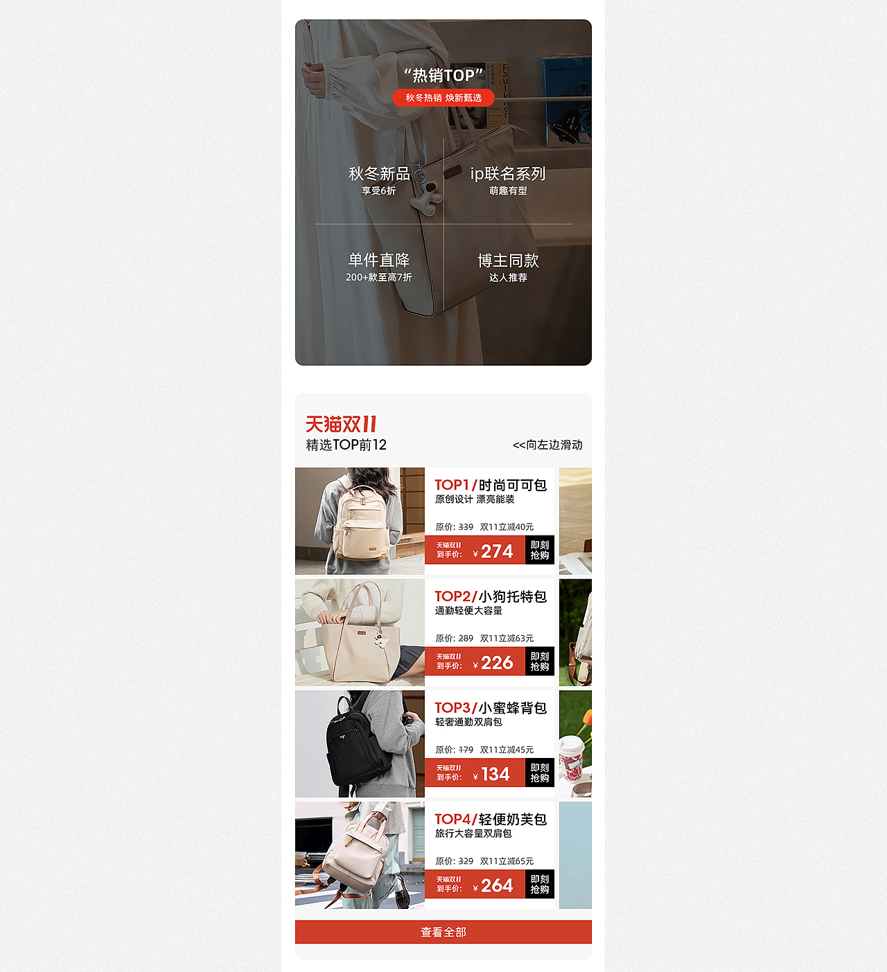 2024女包天猫双11狂欢节首页设计