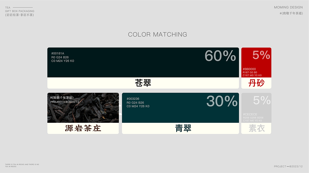 茶叶包装全案设计 | LOGO/字体/岩茶（图ZMzgxNjMzOTg4） - 包装 - 站酷设计师莫铭_视觉设计原创素材 - 站酷ZCOOL