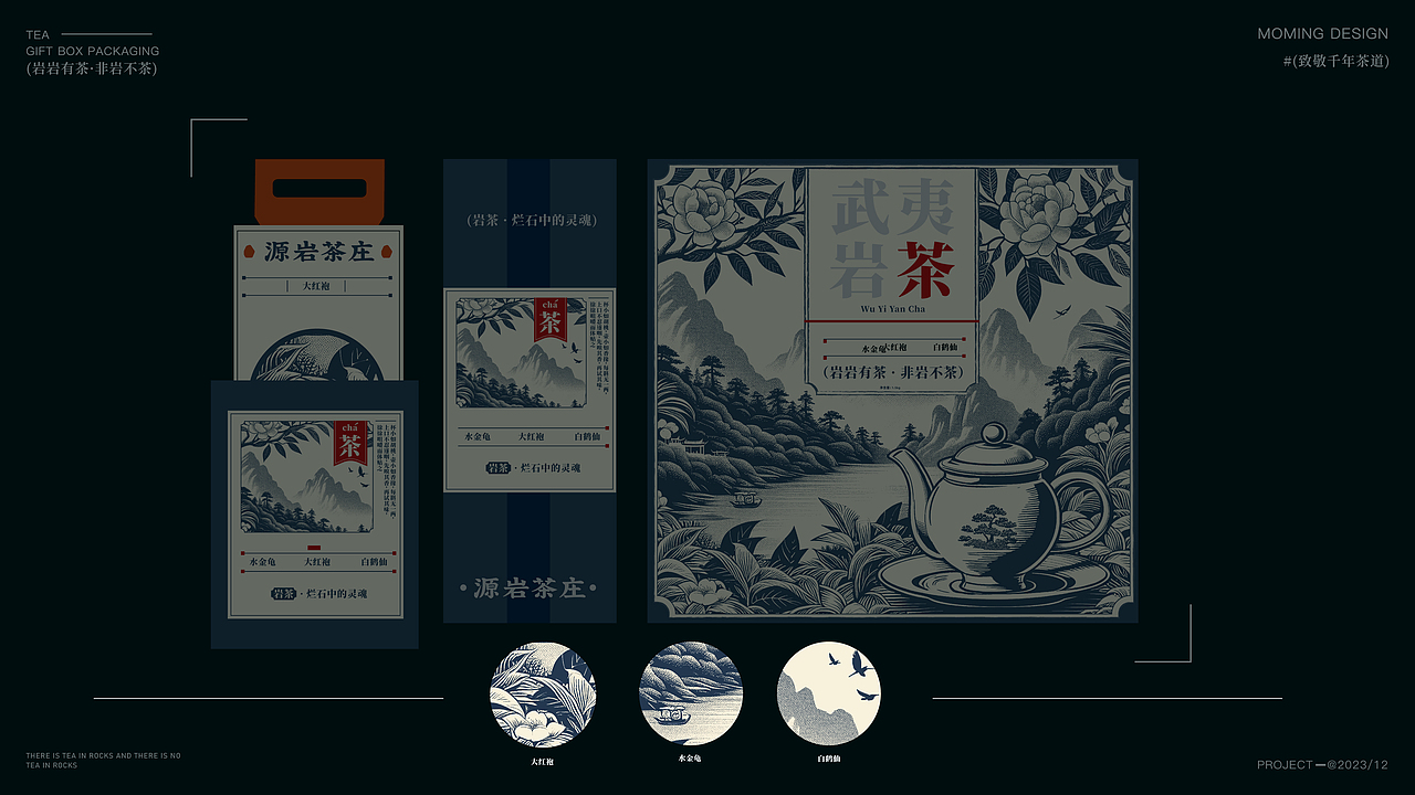 茶叶包装全案设计 | LOGO/字体/岩茶