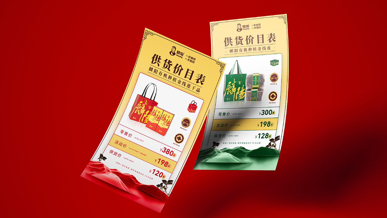 麟阳金线莲 | 闽派养生茶饮品牌全案（图ZMzgxNjM2NzQw） - 品牌 - 站酷设计师张申洁原创素材 - 站酷ZCOOL