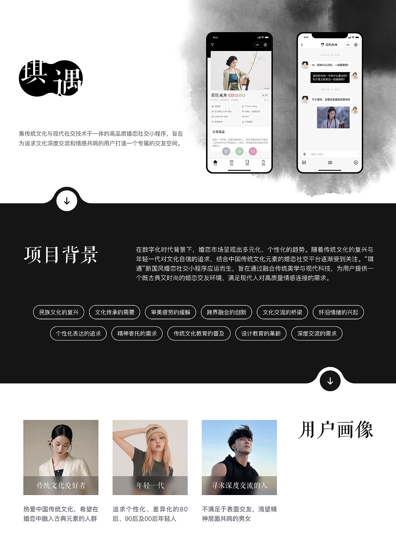 “琪遇”国风婚恋小程序（图ZMzgxNjM2OTY0） - APP界面 - 站酷设计师蒙面小飞侠原创素材 - 站酷ZCOOL