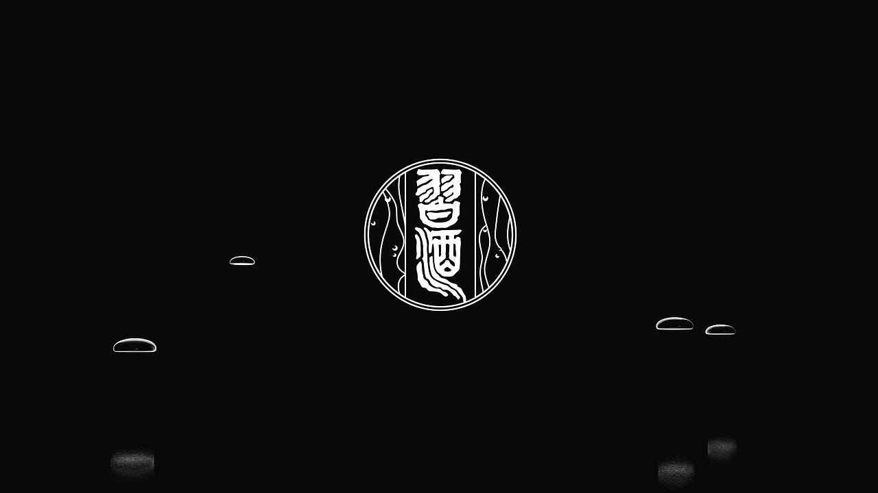 以五子棋为灵感的习酒包装设计 | 白酒包装设计 | 酒瓶（图ZMzgxNjM3NTE2） - 包装 - 站酷设计师柏星龙设计原创素材 - 站酷ZCOOL