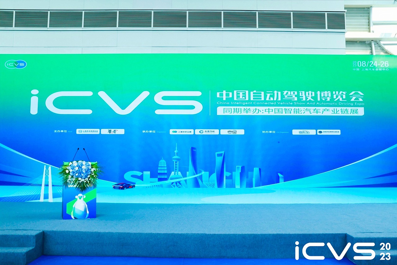 自动驾驶博览会