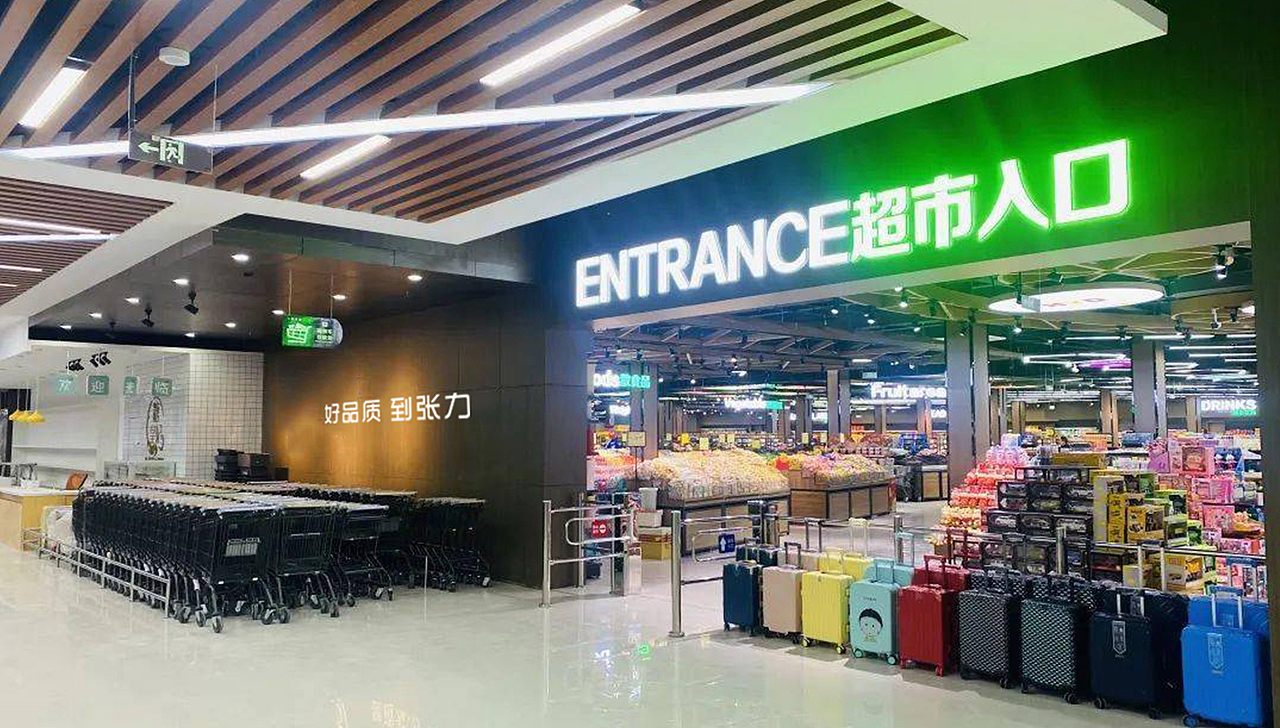 爱尚张力购物广场整体全案品牌策划