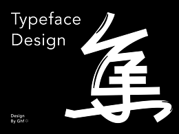 字体设计