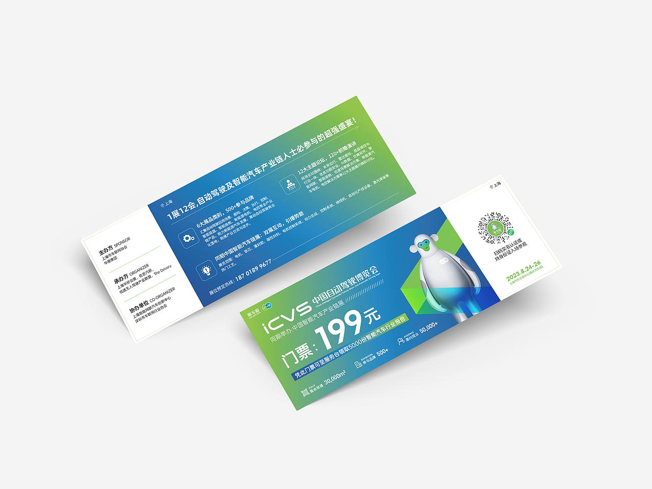 自动驾驶博览会