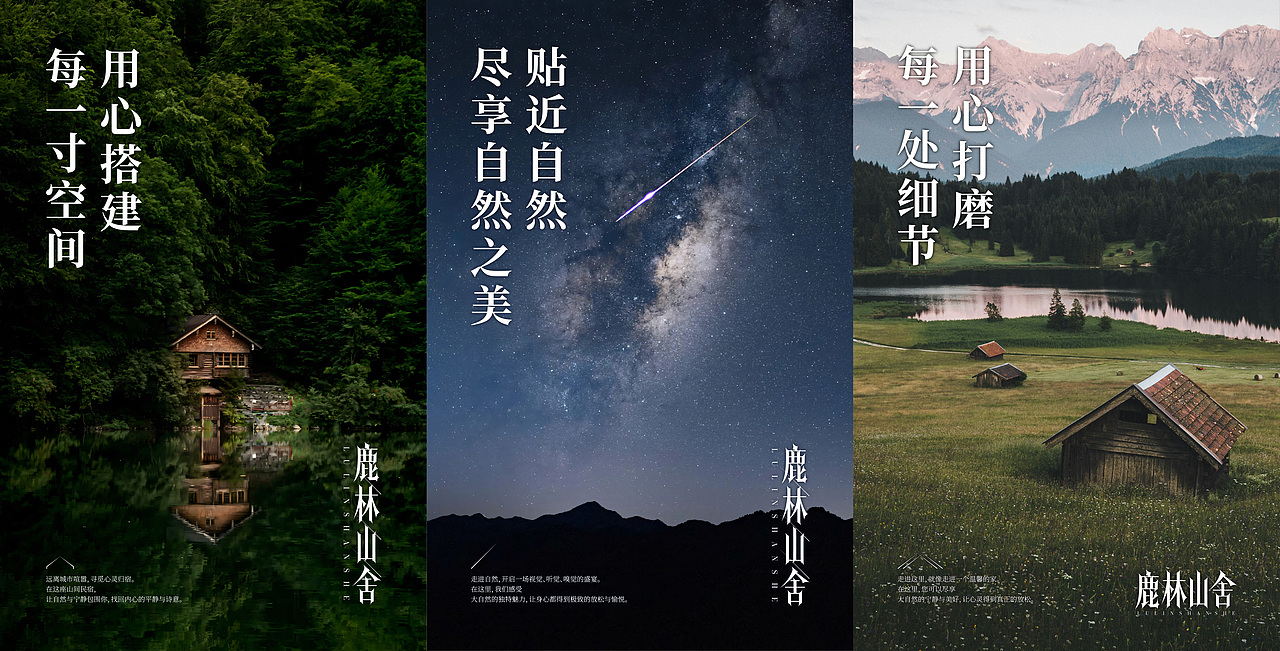 鹿林山舍 | 民宿品牌提案【逐浪派对】