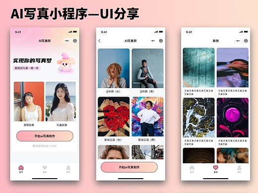 UI分享 | AI写真小程序界面设计