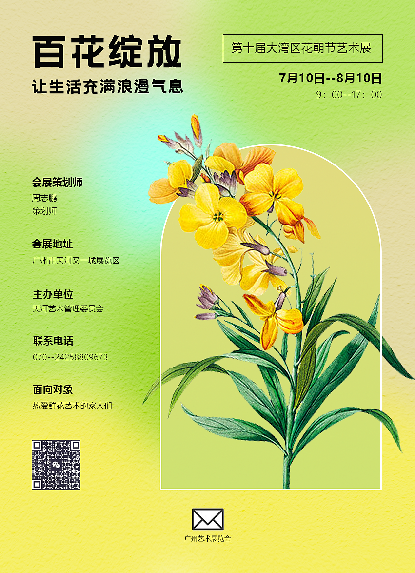 艺术展宣传艺术海报