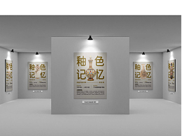 中国陶瓷艺术展海报