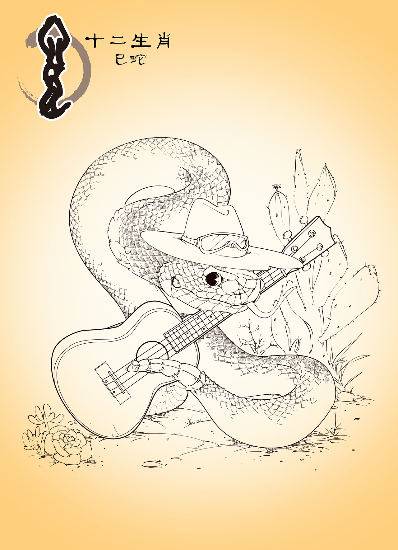 蛇賀新年（圖ZMzgxNjQ2MzMy） - 商業(yè)插畫 - 站酷設(shè)計師就不理你原創(chuàng)素材 - 站酷ZCOOL