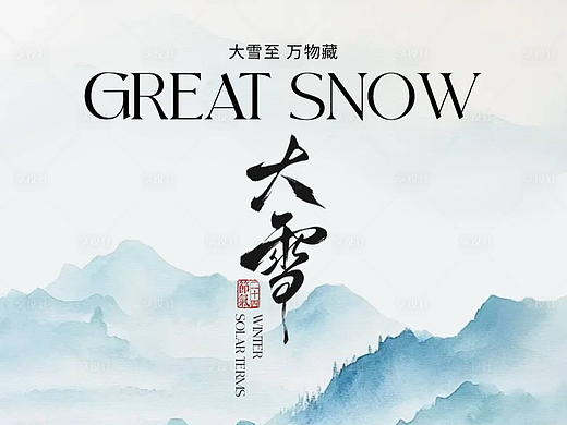 大雪节气海报