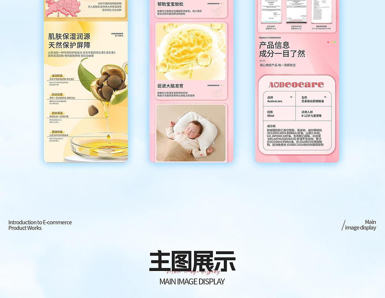 个人电商作品集