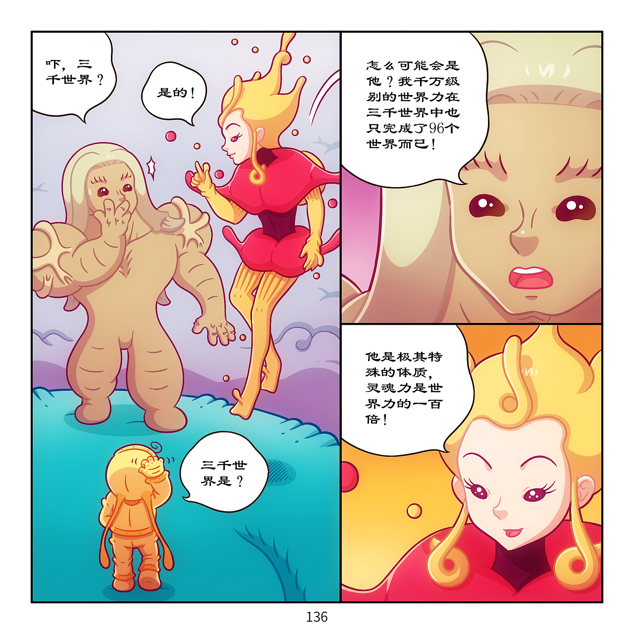 《三千世界》13-14回