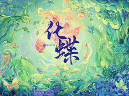 文创设计