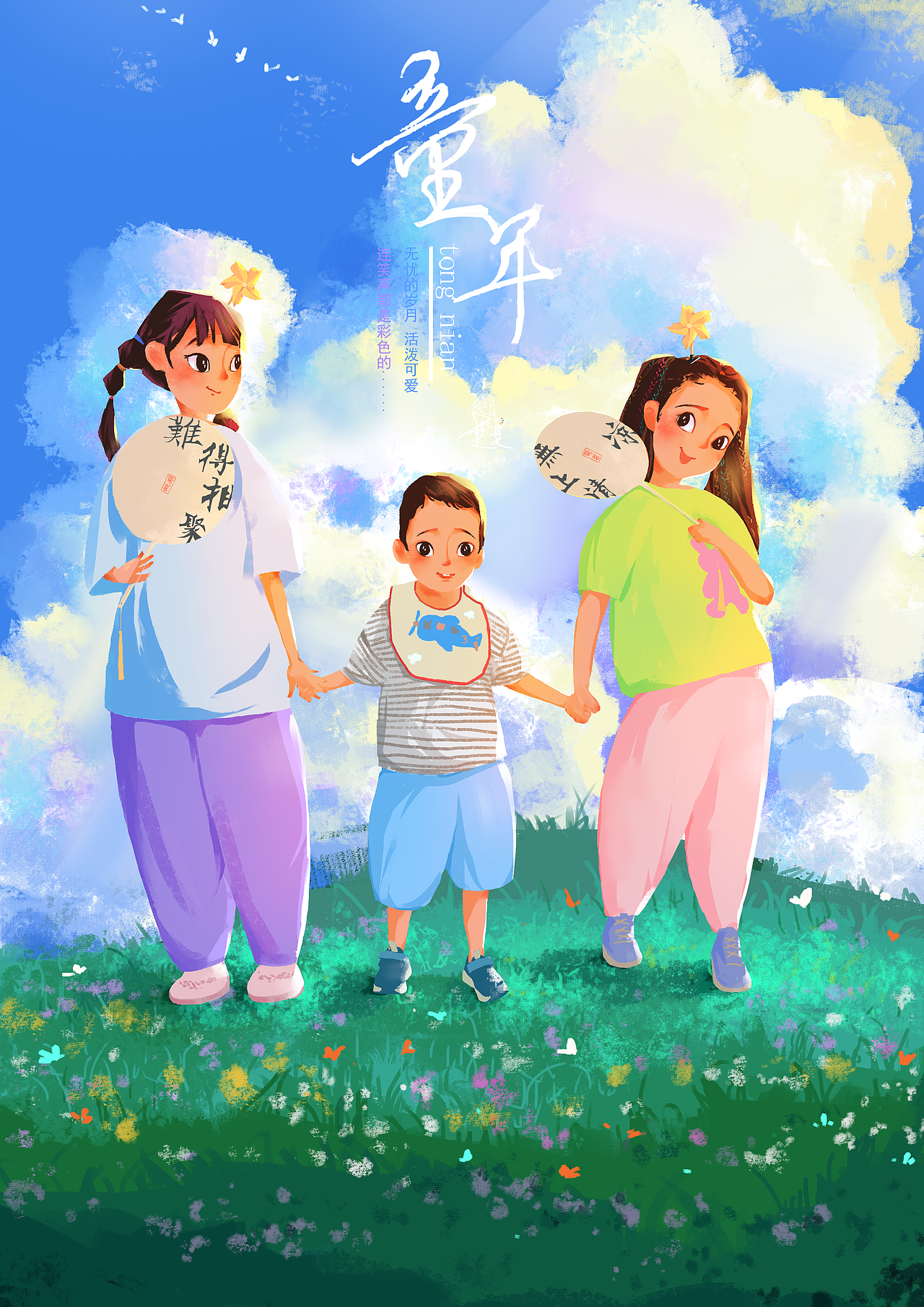 彩色童年！（图ZMzgxNjUyMDE2） - 儿童插画 - 站酷设计师伶俐插画原创素材 - 站酷ZCOOL