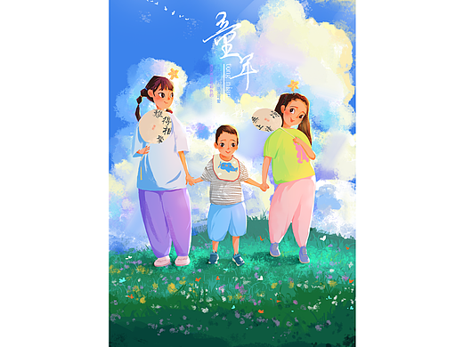 彩色童年！