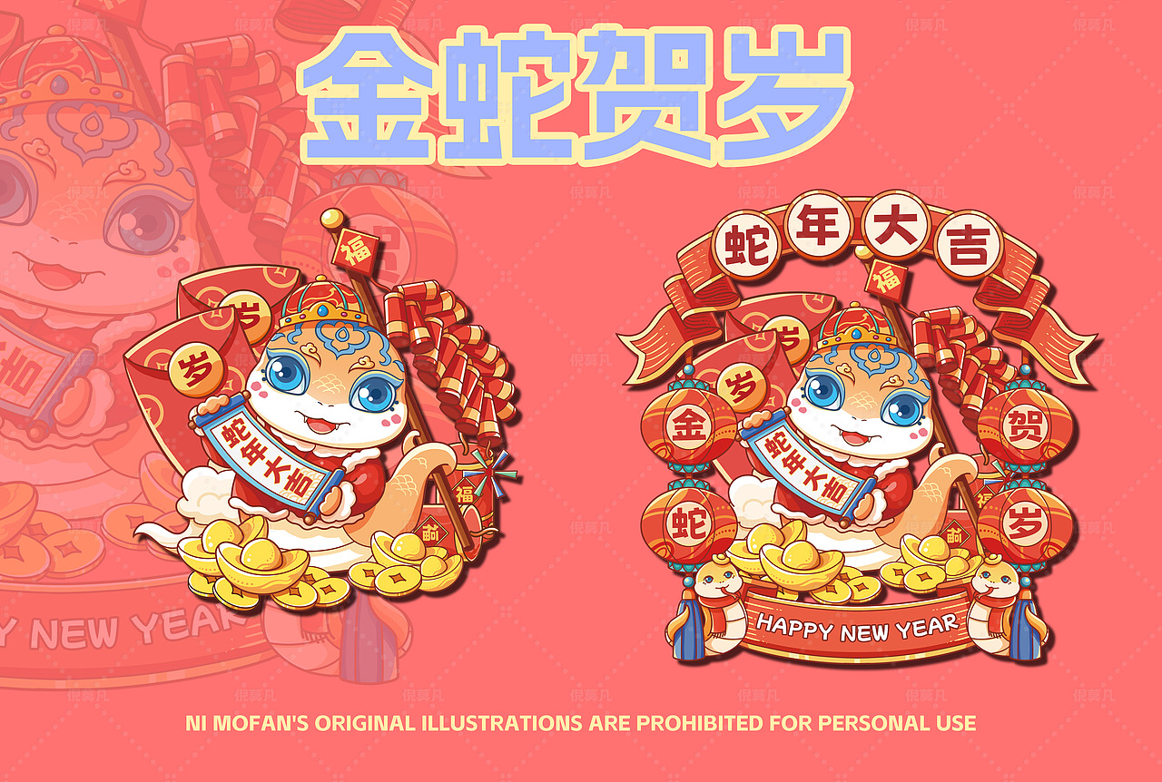 2025蛇年ip形象插画设计