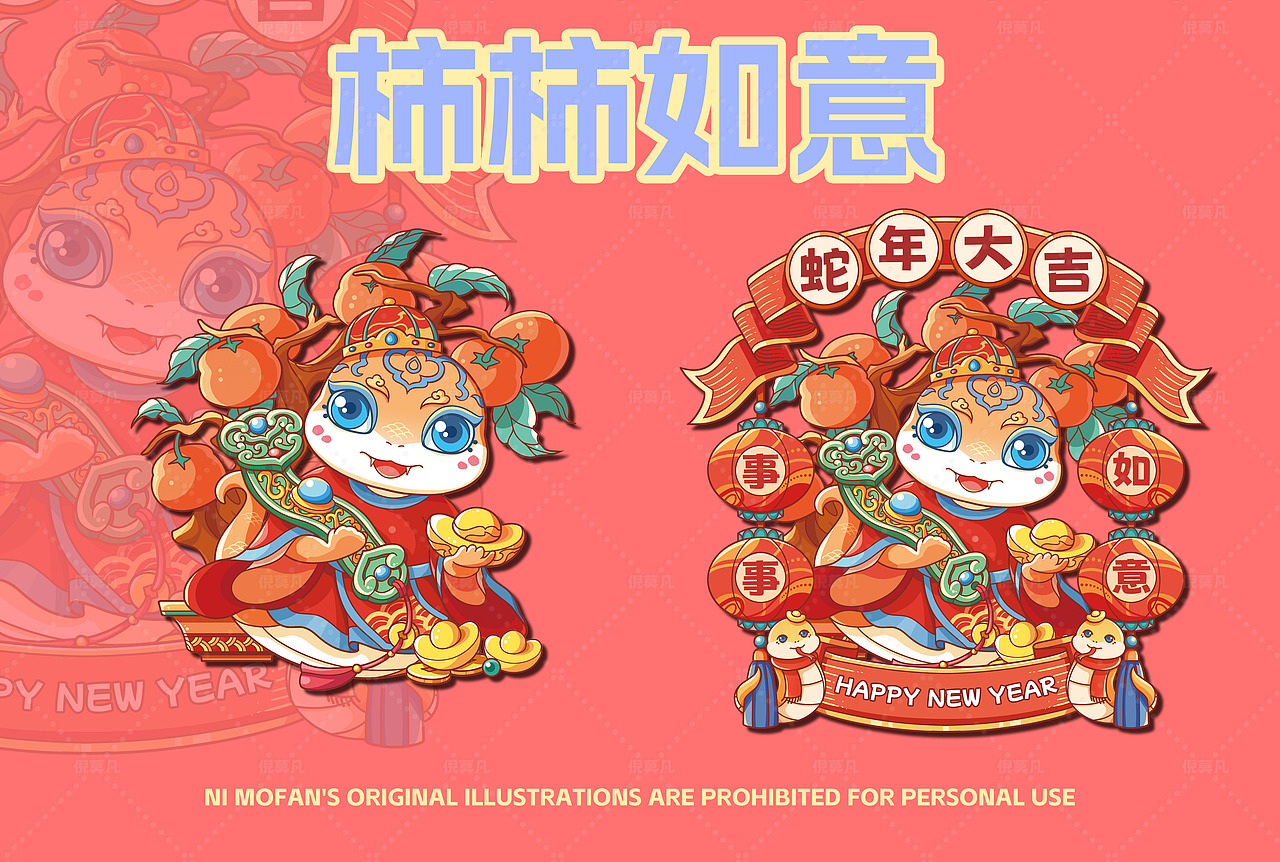 2025蛇年ip形象插画设计