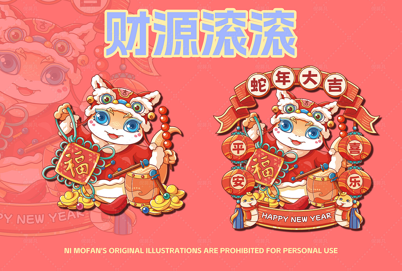 2025蛇年ip形象插画设计