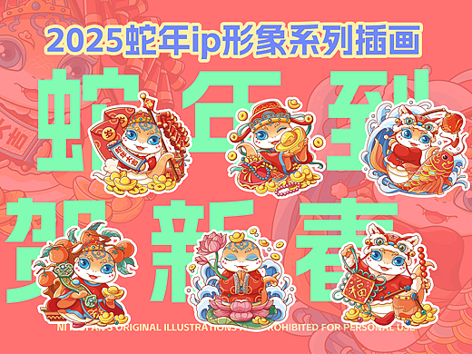 2025蛇年ip形象插画设计