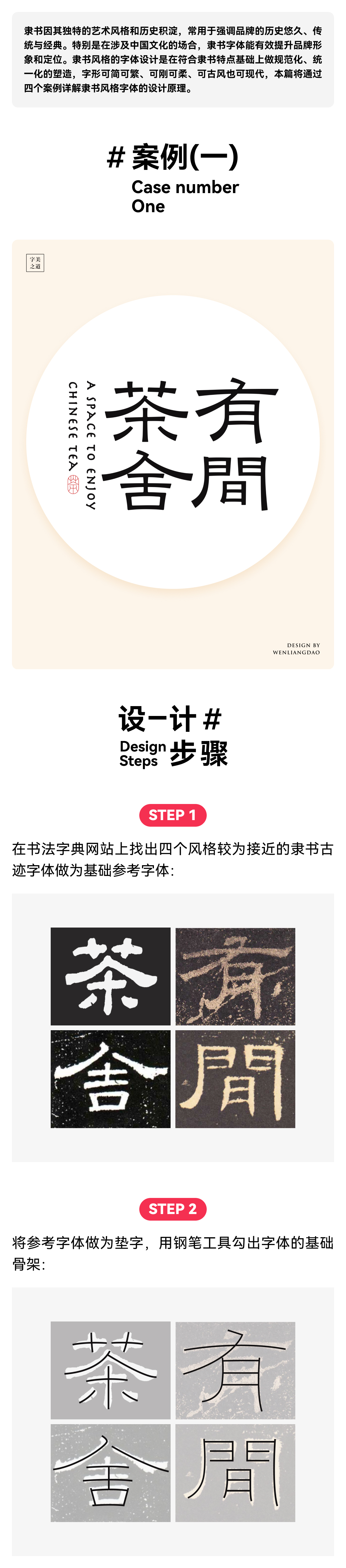 四个案例解锁隶书风格字体（图ZMTQ5NjM2MTY=） - 教程 - 站酷设计师文两道原创素材 - 站酷ZCOOL