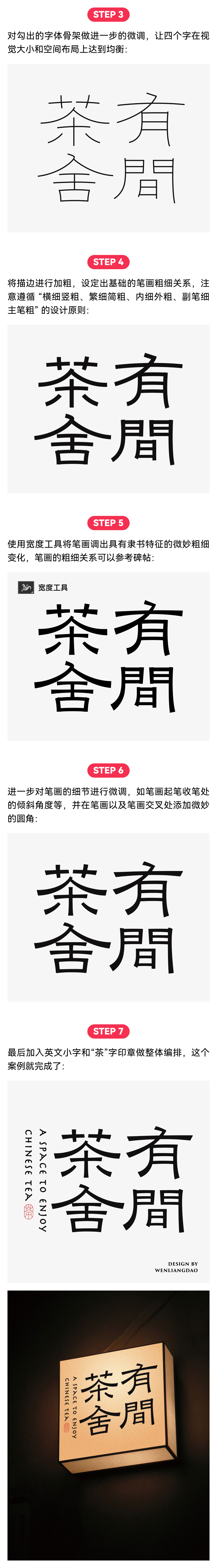 四个案例解锁隶书风格字体