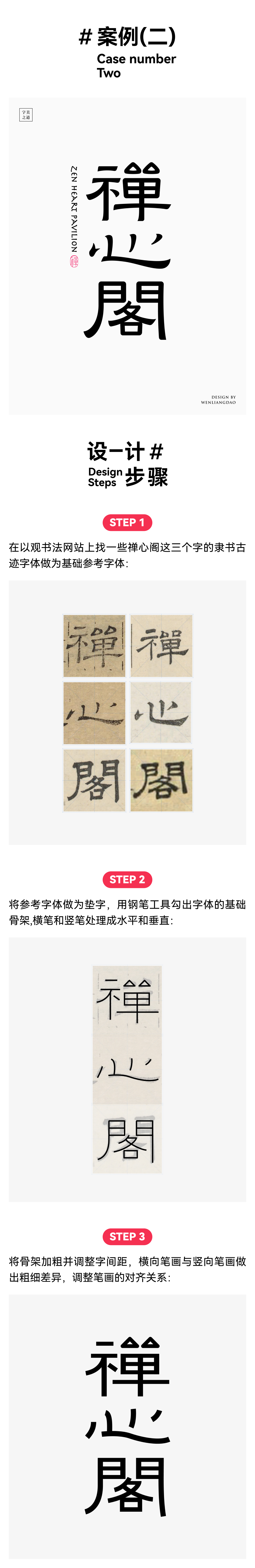 四个案例解锁隶书风格字体（图ZMTQ5NjM2MjQ=） - 教程 - 站酷设计师文两道原创素材 - 站酷ZCOOL