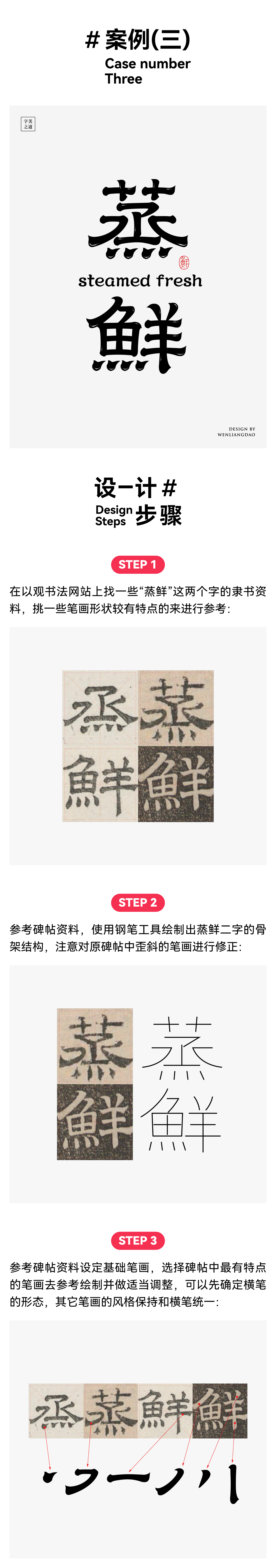 四个案例解锁隶书风格字体