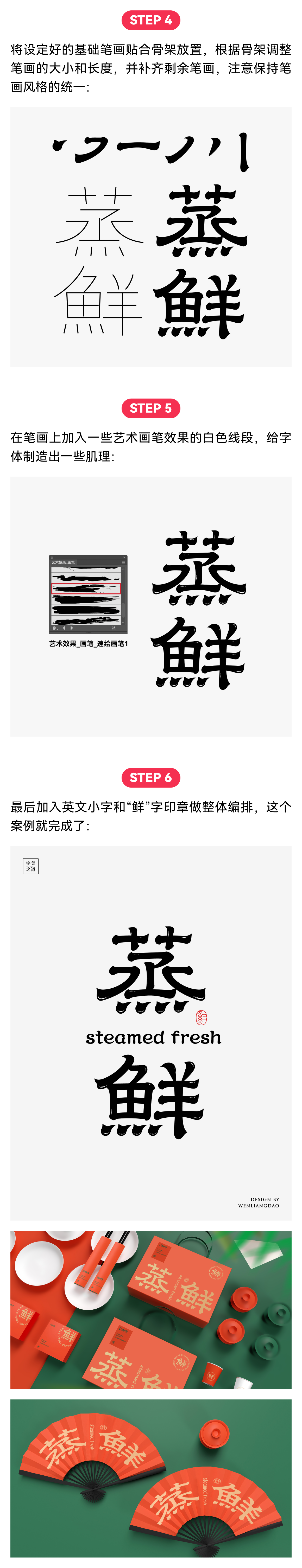 四个案例解锁隶书风格字体