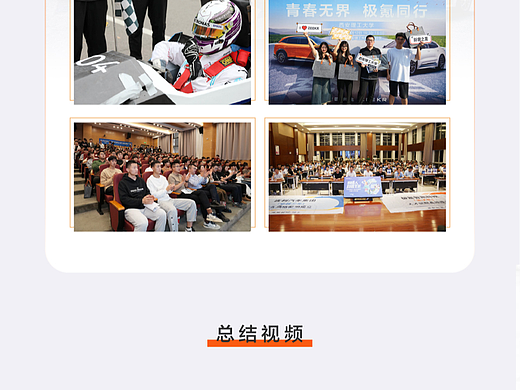 汽车校园活动长图