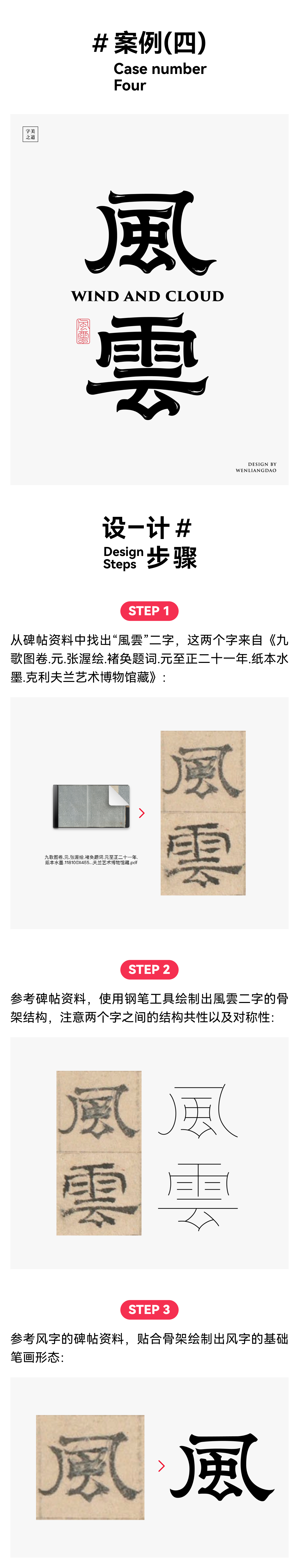 四个案例解锁隶书风格字体